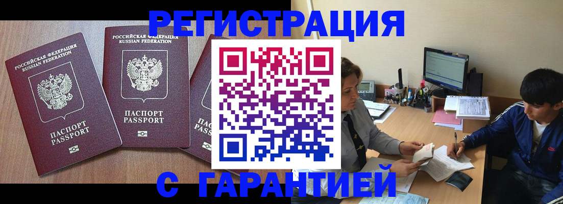 временная регистрация гарантия в Гае