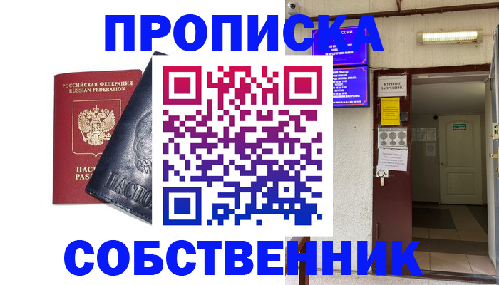 прописка иностранных граждан в Гае