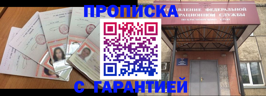 временная регистрация для всех в Гае
