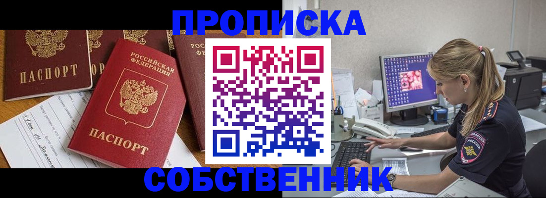 прописка для работы в Гае